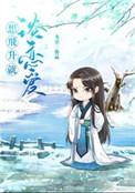 想飞升就谈恋爱免费阅读无删减版