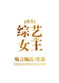 综艺系列