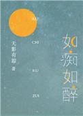 如痴如醉代表什么生肖