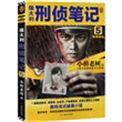 侯大利刑侦