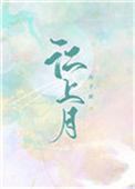 江上月亮寄相思原唱是谁唱的