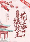 重生 摄政王妃医毒双绝免费阅读