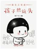 重生之老婆孩子热炕头精校版