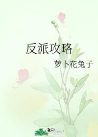 反派攻略法则[快穿