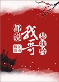 我哥是个纨绔