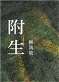 附生植物与寄生植物的区别