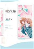 桃花兔兔手绳编织视频