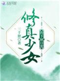 修仙少女下山短剧全集