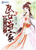 将门之女的