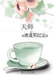 天师女主穿越现代