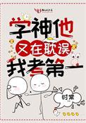 学神又在挨打了by咸鱼不吃香菜免费阅读