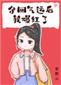 夺回气运