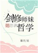 剑修师妹超凶卢