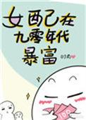 九零娇宠女配