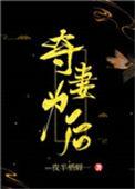 夺妻为后NP