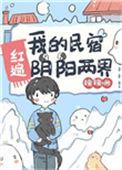 我的民宿通万界全文免费阅读无弹窗