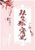 替嫁后我被夫君宠上天免费阅读