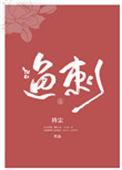 鱼刺卡喉咙含八角有用吗