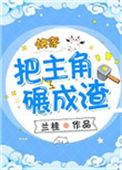 综把主角生出来吧书包网