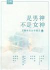 男神是女生莫北