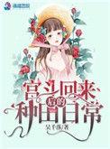宫斗满级后我重生了沉云香格格党