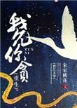 我允你贪谁是男主