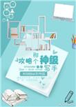 攻略哪个主角