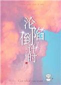 2026沦陷