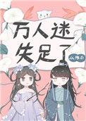 万人迷zg