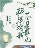 科举考