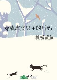 穿成虐文男主的后妈陶智莹莹