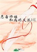 恶毒师姐被师弟欺负