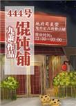 出品 馄饨