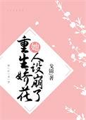 重生 娇