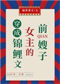 穿成锦鲤女主妈后免费阅读