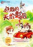 豪门总裁M笔趣阁