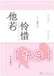他若喜欢你原文
