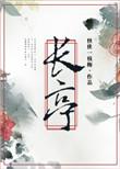 芳草天是什么意思