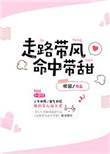 走路带风意思