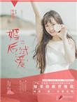 婚后试爱耳东兔子讲的什么
