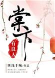 棠下有景明