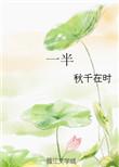 一半海一半火焰