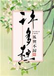 人生总有许多愁