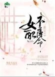 综影视女配不认输