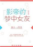 巨星的初恋全文在线阅读