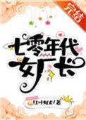 七零年代女厂长盘