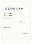 国民初恋是谁