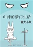 作者山神