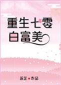 七零白富美嫁兵哥哥免费阅读