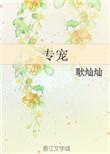 专宠人鱼免费阅读